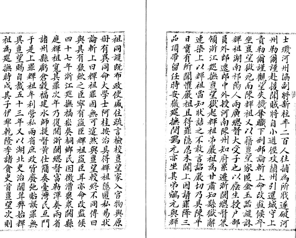 _经世文钞略不分卷_part___ _经世文钞略不分卷_part___