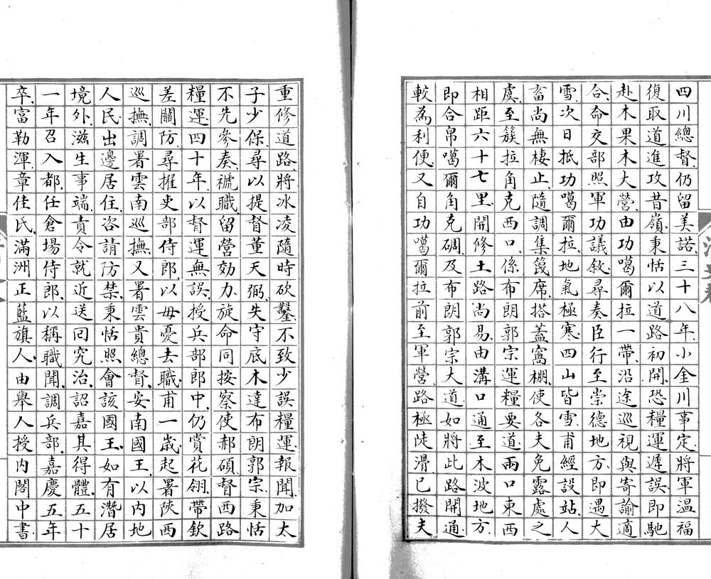 _经世文钞略不分卷_part___ _经世文钞略不分卷_part___