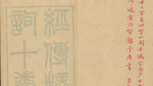 _经传释词十卷__