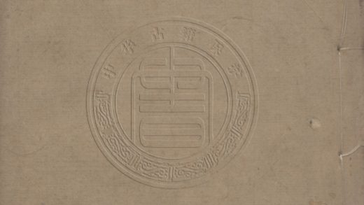 _大雲山房_初集四卷__
