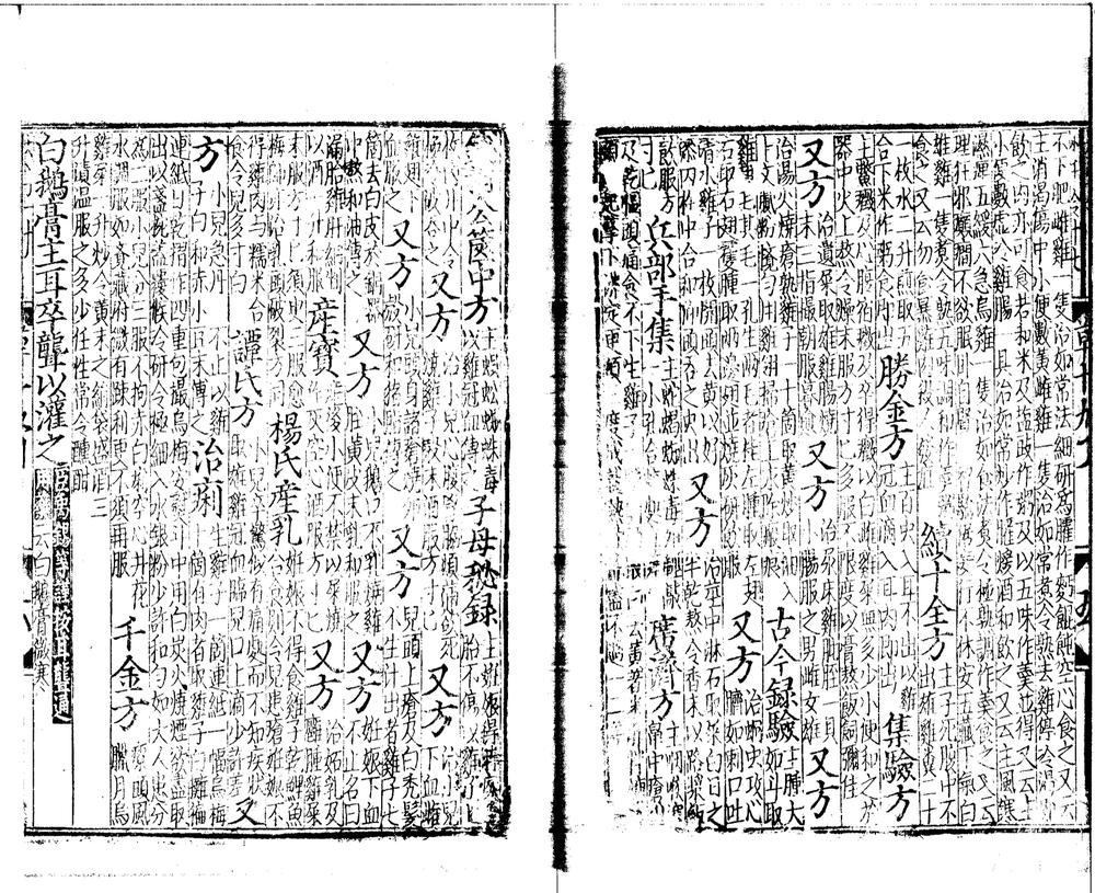 _经史证类大观本草三十一卷本草衍义二十卷_part___ _经史证类大观本草三十一卷本草衍义二十卷_part___