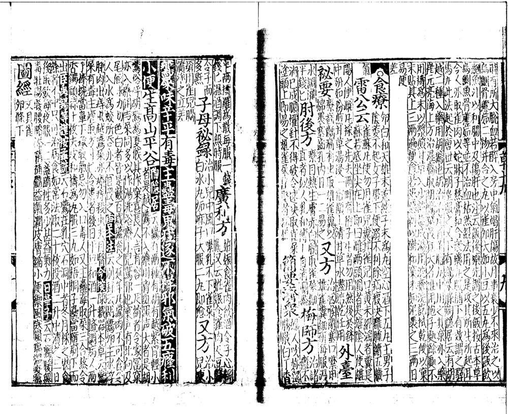 _经史证类大观本草三十一卷本草衍义二十卷_part___ _经史证类大观本草三十一卷本草衍义二十卷_part___