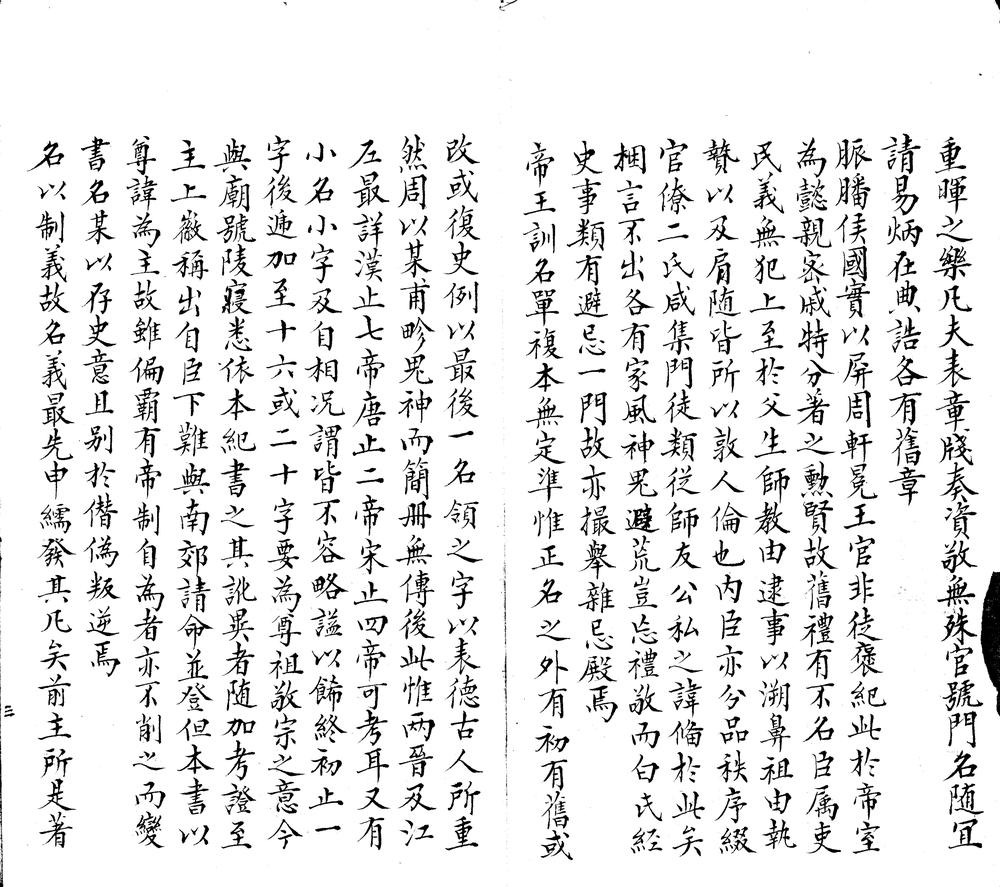 _经史避名汇考三十九卷__