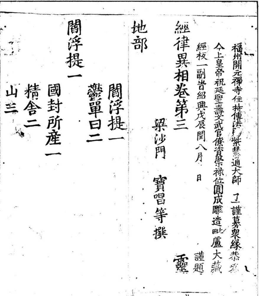 _经律异相五十卷__
