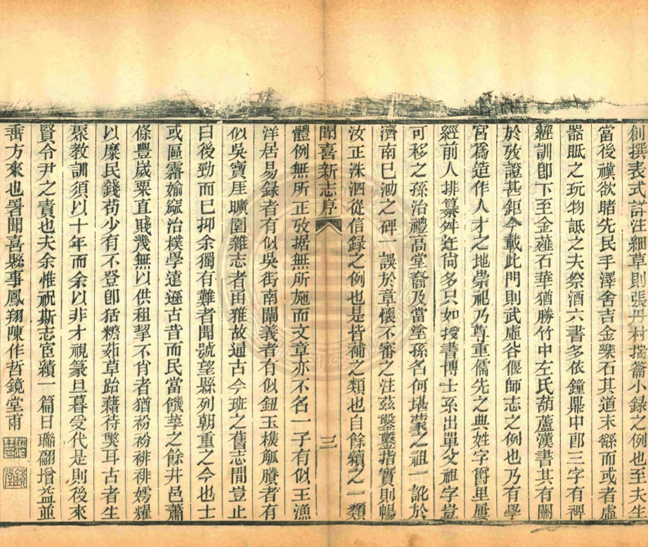 _(光緒)聞喜縣志續_四卷__ _(光緒)聞喜縣志續_四卷__