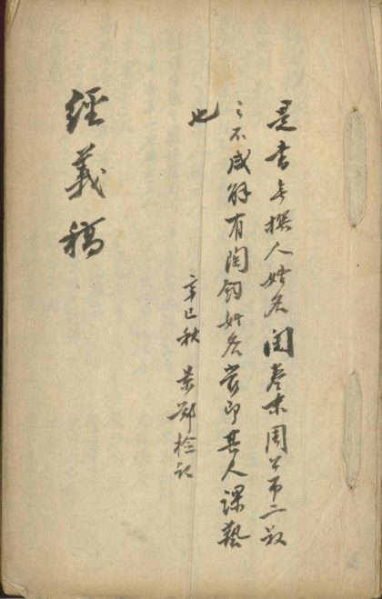 _经义稿不分卷__