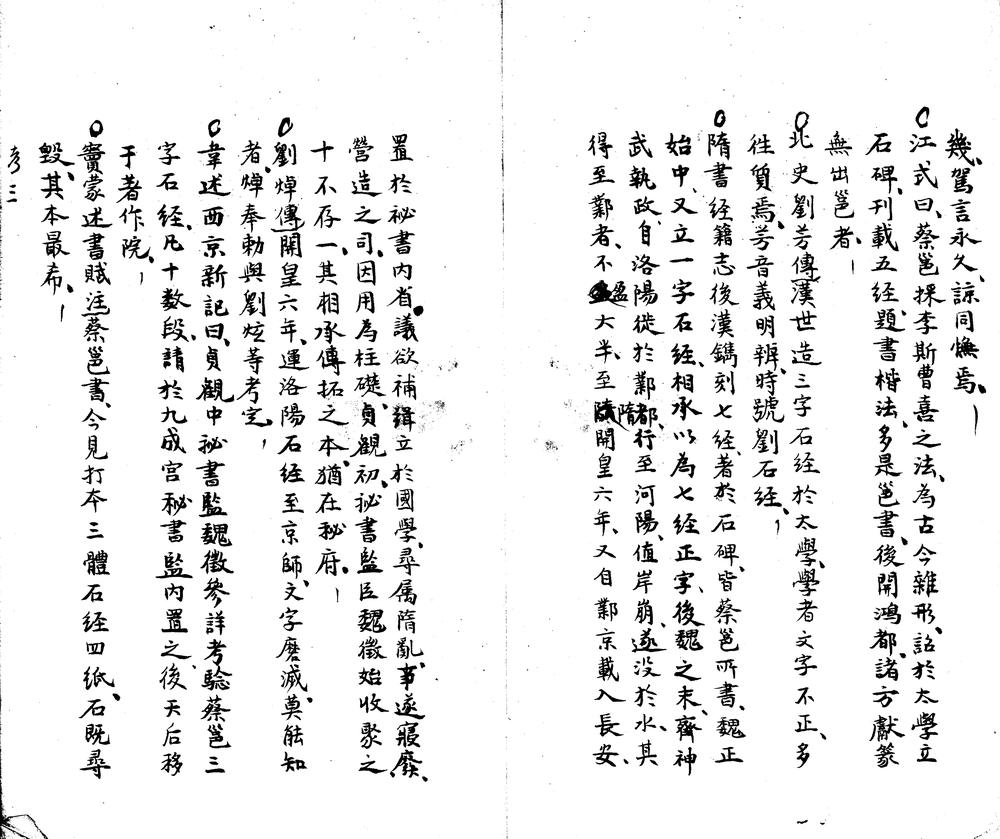 _经义考摘抄不分卷__