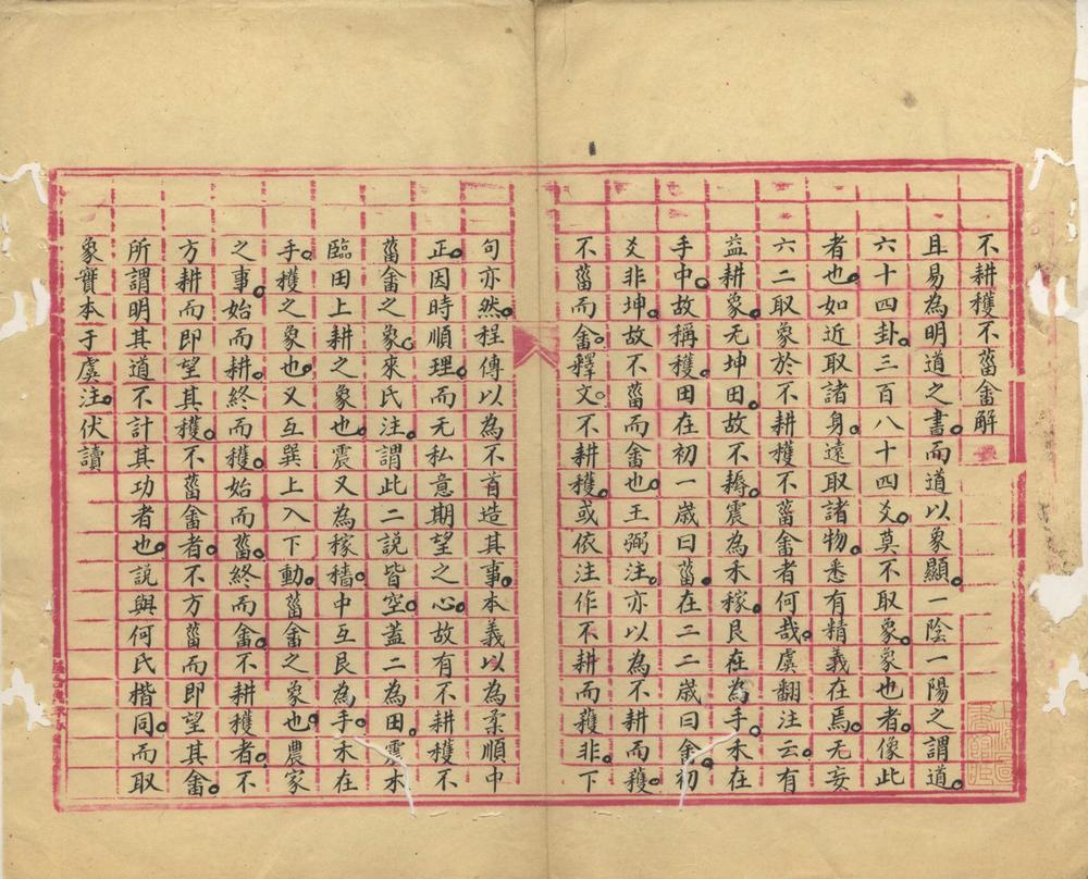 _经解不分卷__