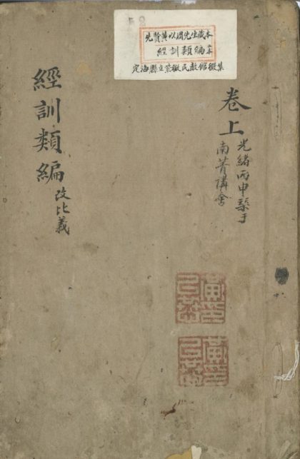 _经训类编三卷__