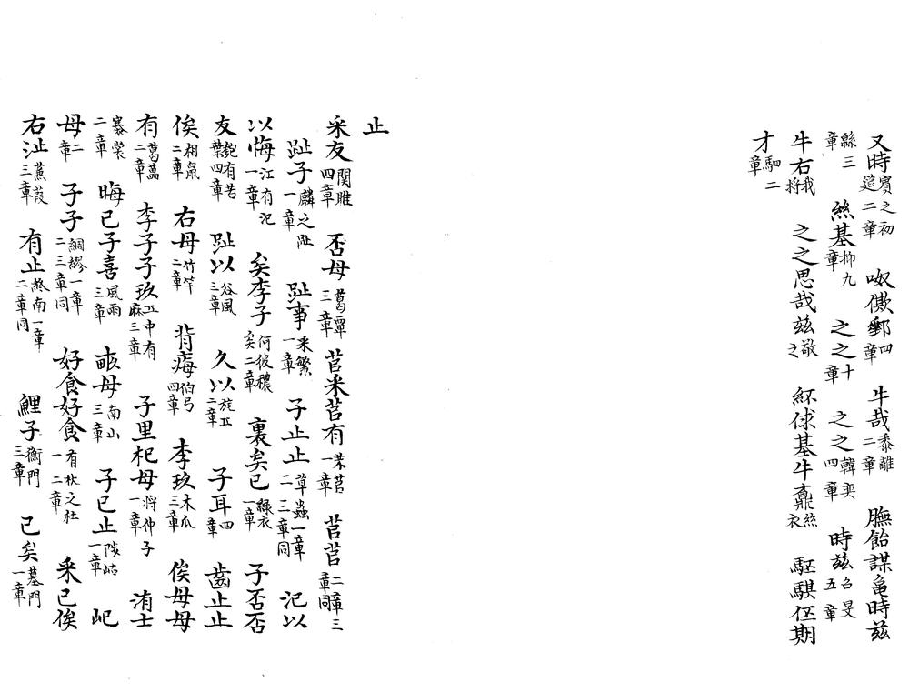 _经韵不分卷__
