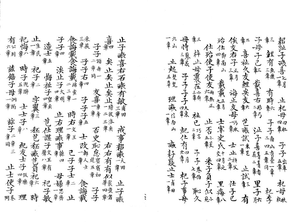_经韵不分卷__