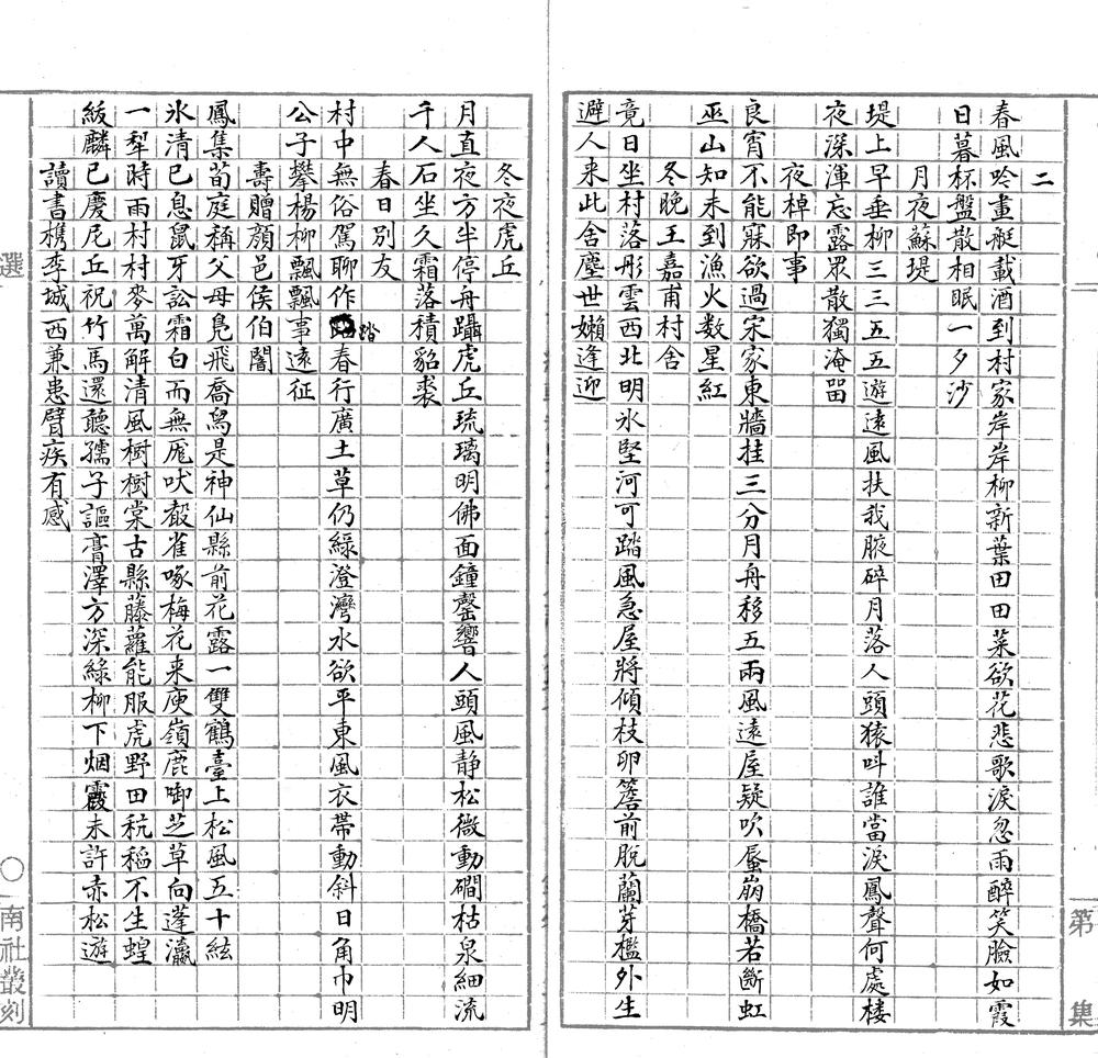 _绿晓斋外集一卷附良偶集一卷__ _绿晓斋外集一卷附良偶集一卷__