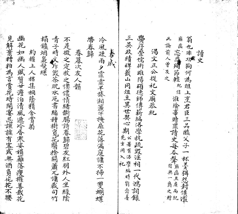 _绿净山庄诗十卷__