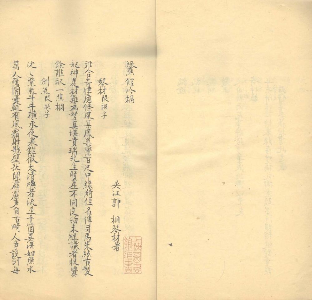 _绿蕉馆吟稿一卷__