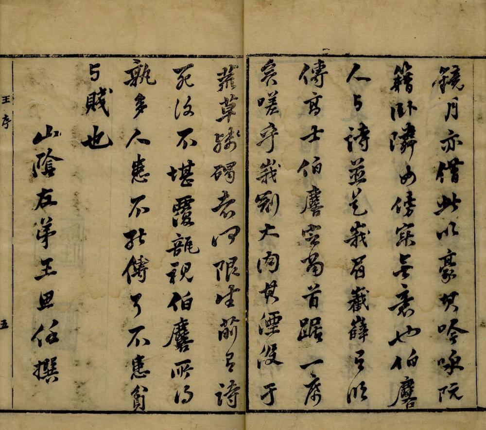 _绿蕉馆集四卷__