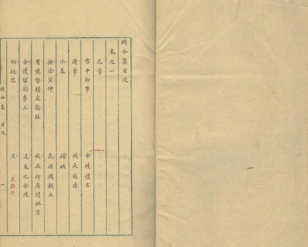 _绮合集八卷_copy___ _绮合集八卷_copy___