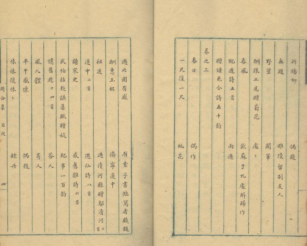 _绮合集八卷_copy___ _绮合集八卷_copy___