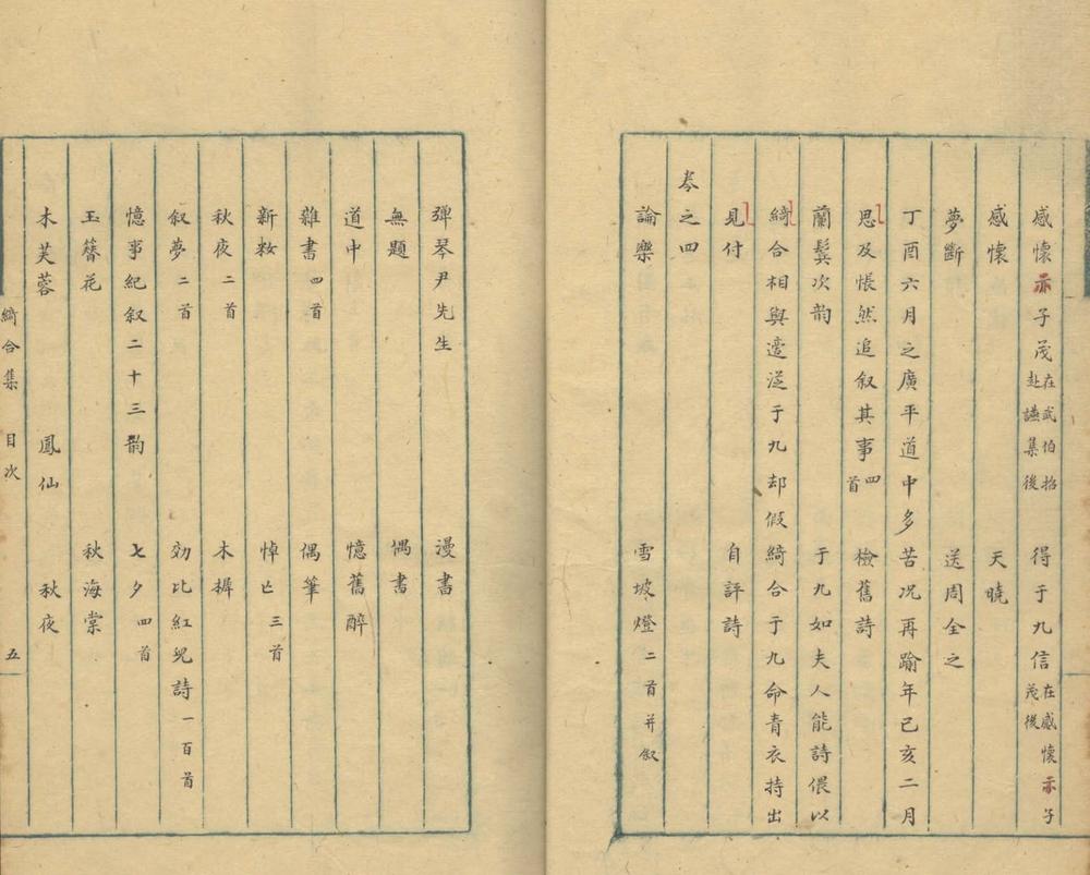 _绮合集八卷_copy___ _绮合集八卷_copy___
