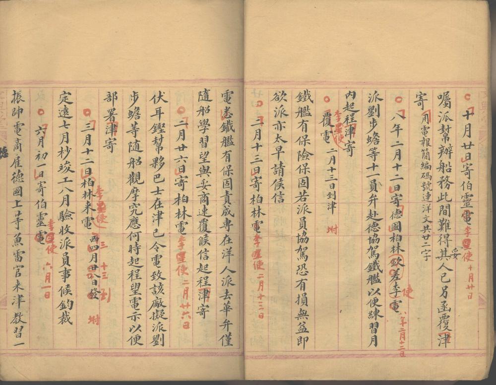 _紧要电信底簿一卷__