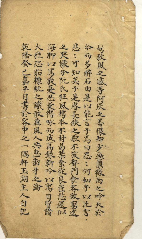 _编柳山庄诗草七卷__