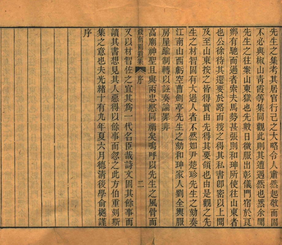 _錢南園先生遺集_五卷__ _錢南園先生遺集_五卷__