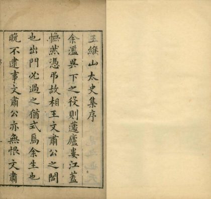 _缑山先生集二十七卷_copy__part___