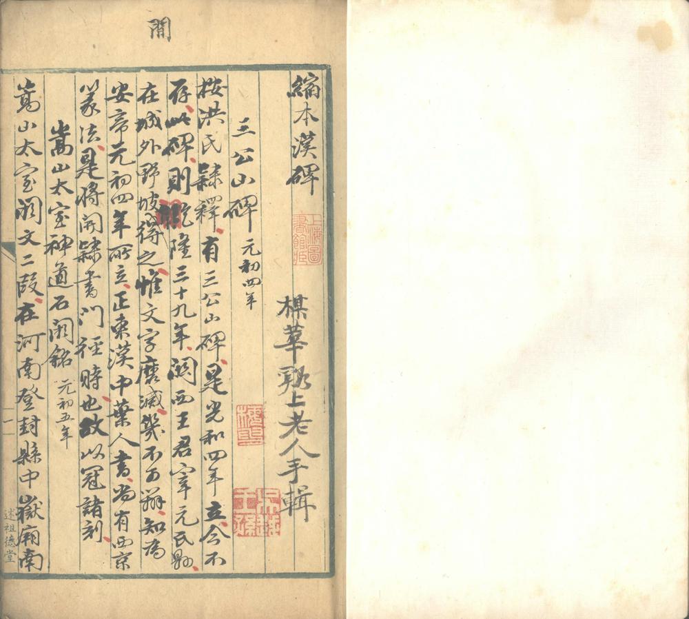 _缩本汉碑不分卷__