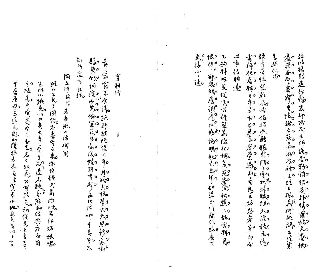 _缦雅堂诗钞三卷_秋舫笛语一卷__ _缦雅堂诗钞三卷_秋舫笛语一卷__