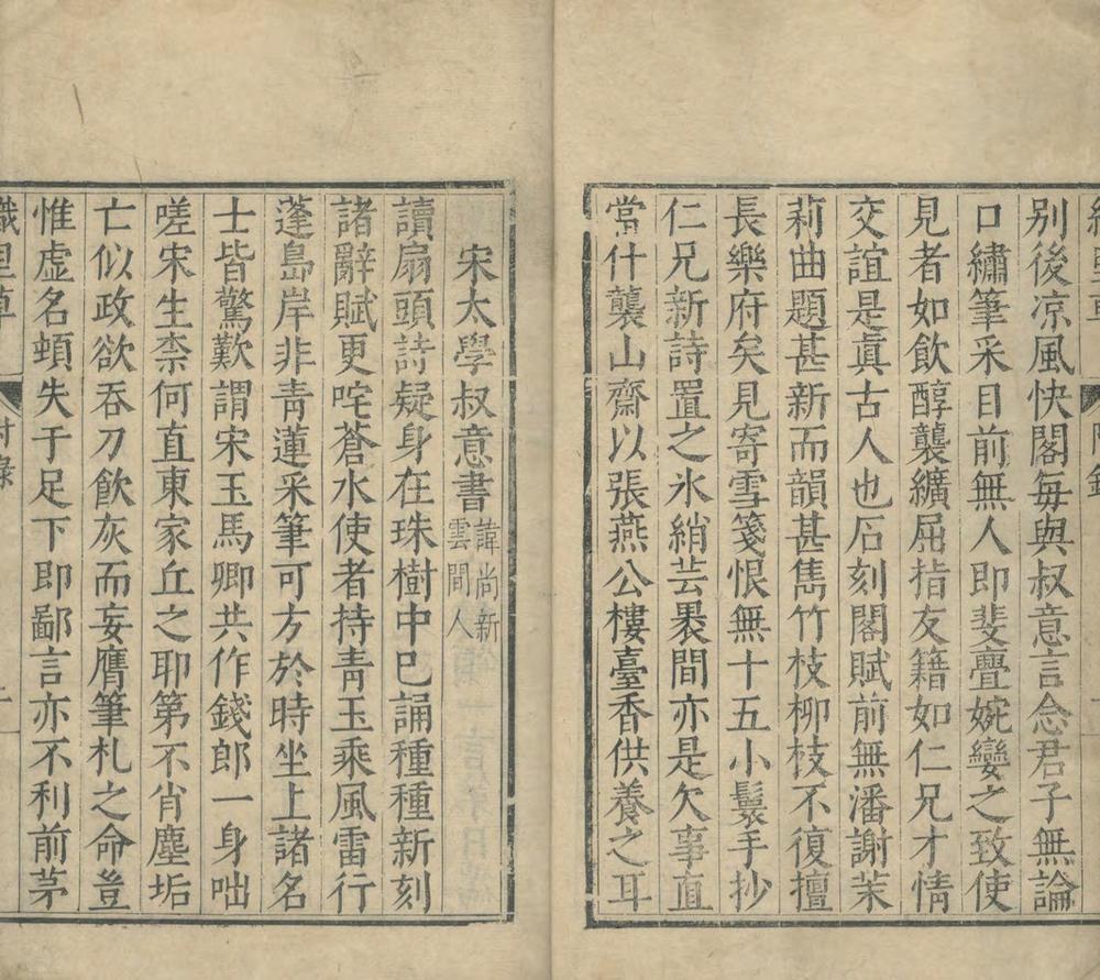 _织里草一卷附录一卷__