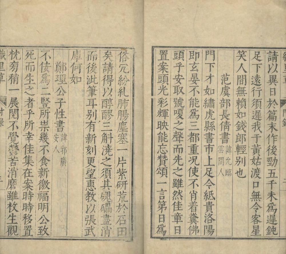 _织里草一卷附录一卷__