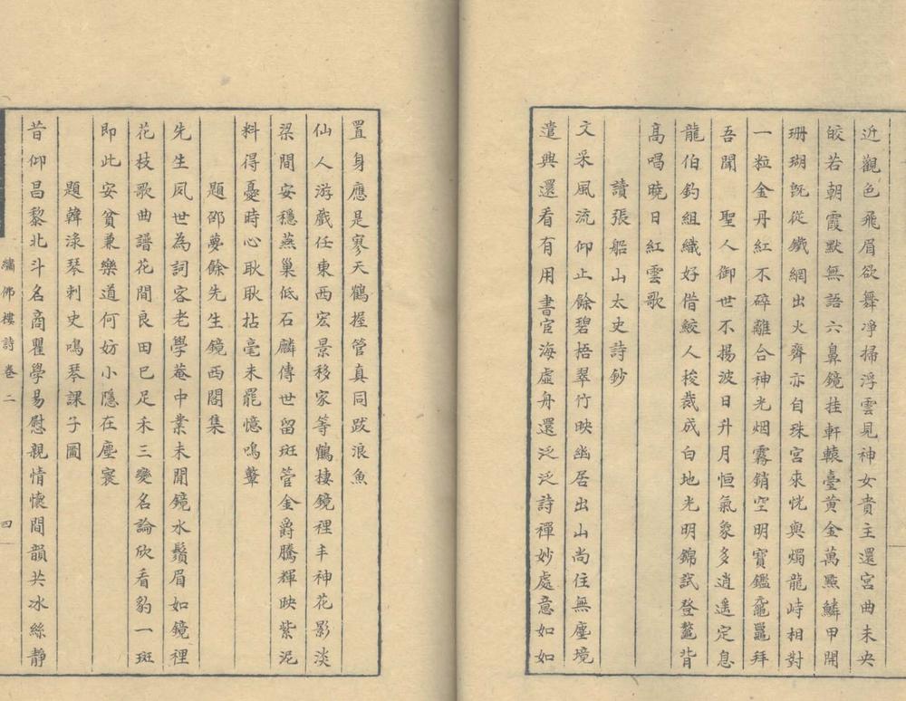 _绣佛楼诗稿二卷_杂着一卷__ _绣佛楼诗稿二卷_杂着一卷__