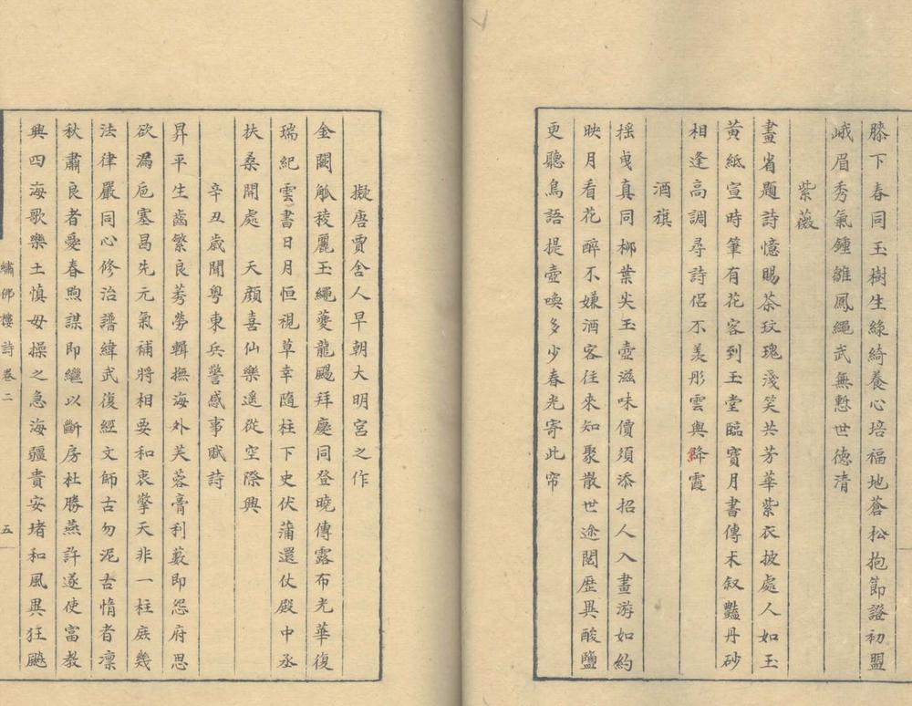 _绣佛楼诗稿二卷_杂着一卷__ _绣佛楼诗稿二卷_杂着一卷__