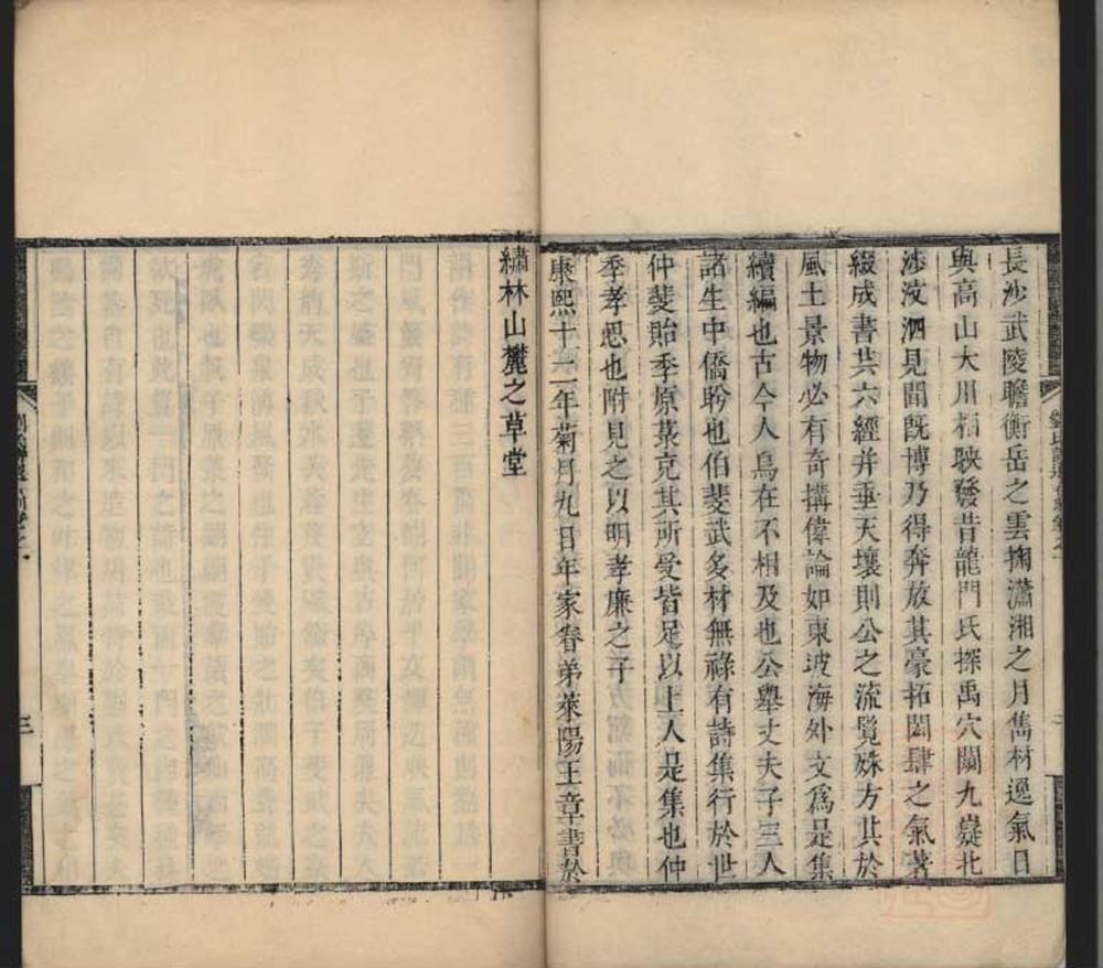 _绣林刘氏合刻诗选__