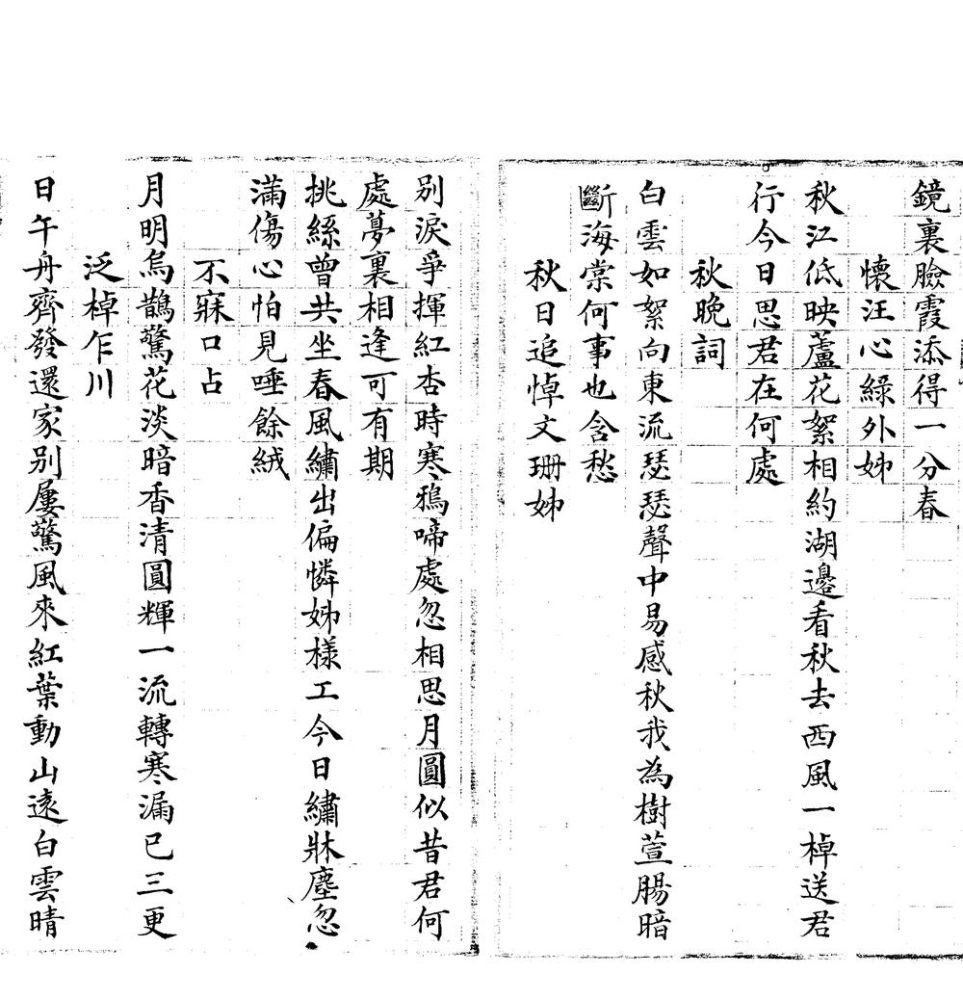 _绣余吟遗稿一卷_一卷__