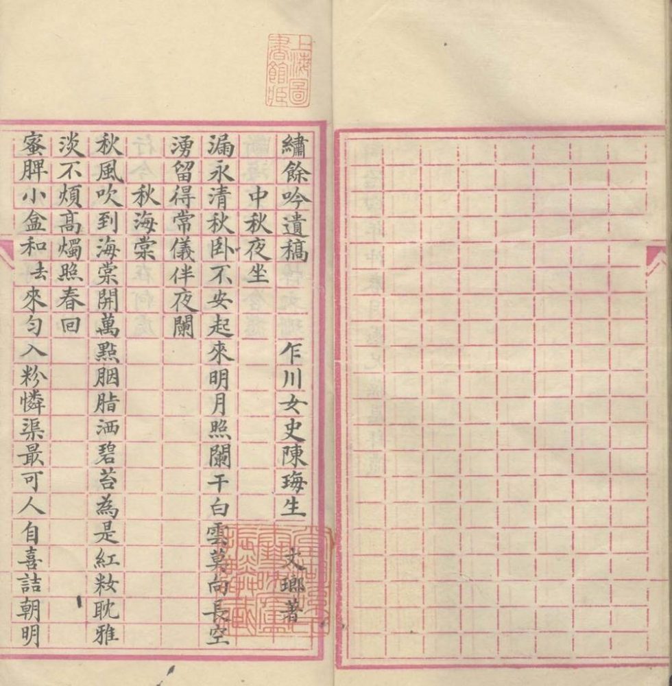 _绣余吟遗稿一卷_诗余一卷__ _绣余吟遗稿一卷_诗余一卷__