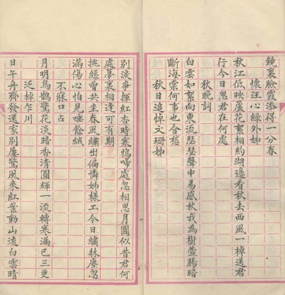 _绣余吟遗稿一卷_诗余一卷__ _绣余吟遗稿一卷_诗余一卷__