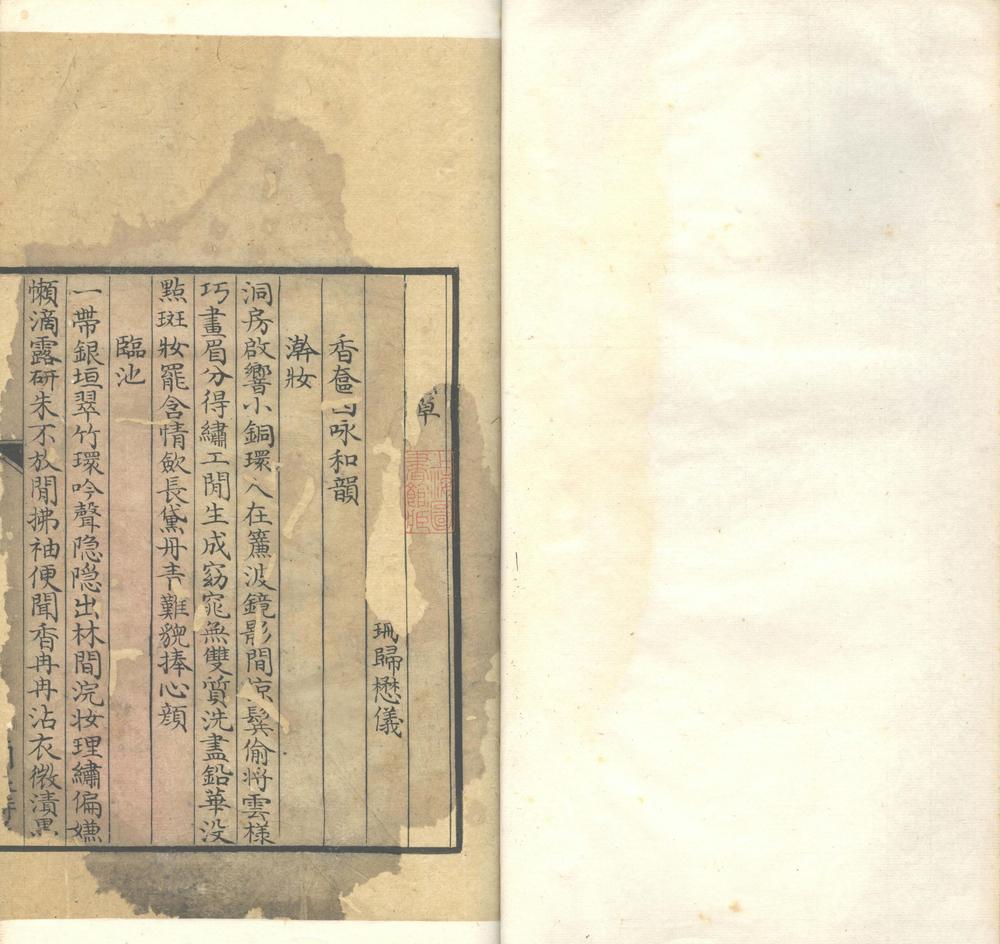 _绣余草一卷__