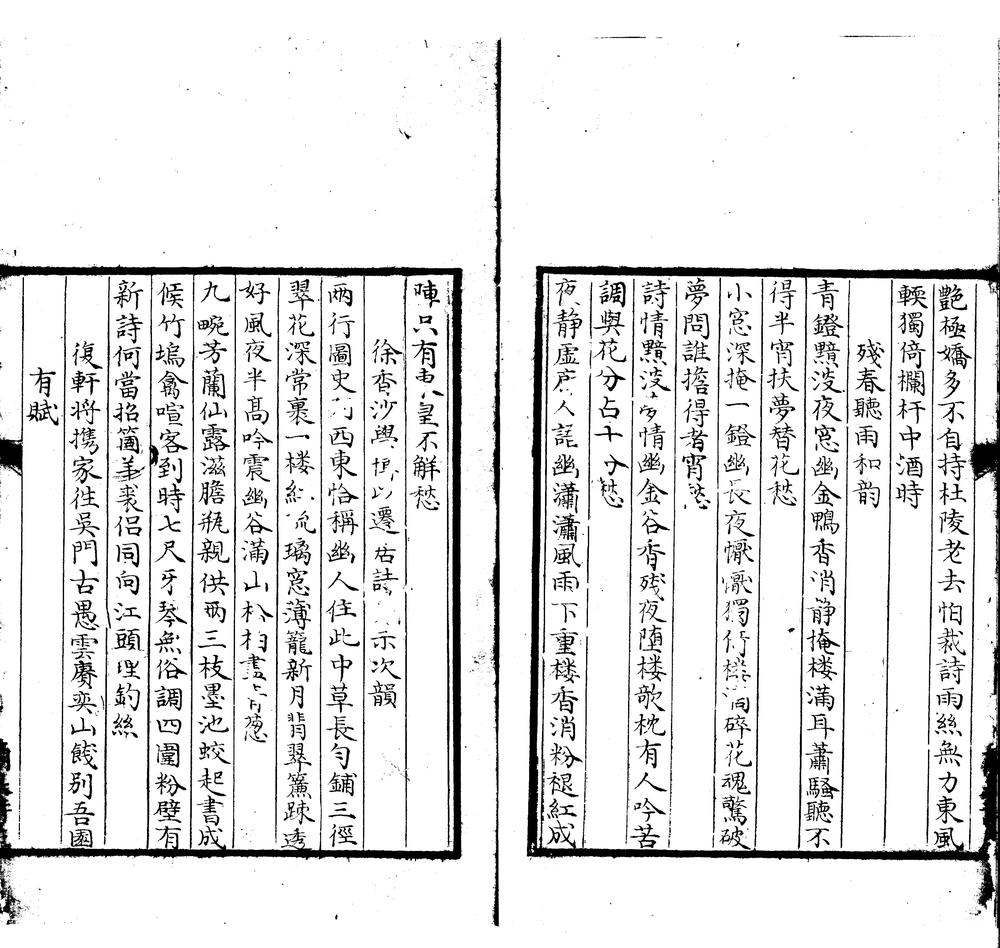 _绣余草一卷__