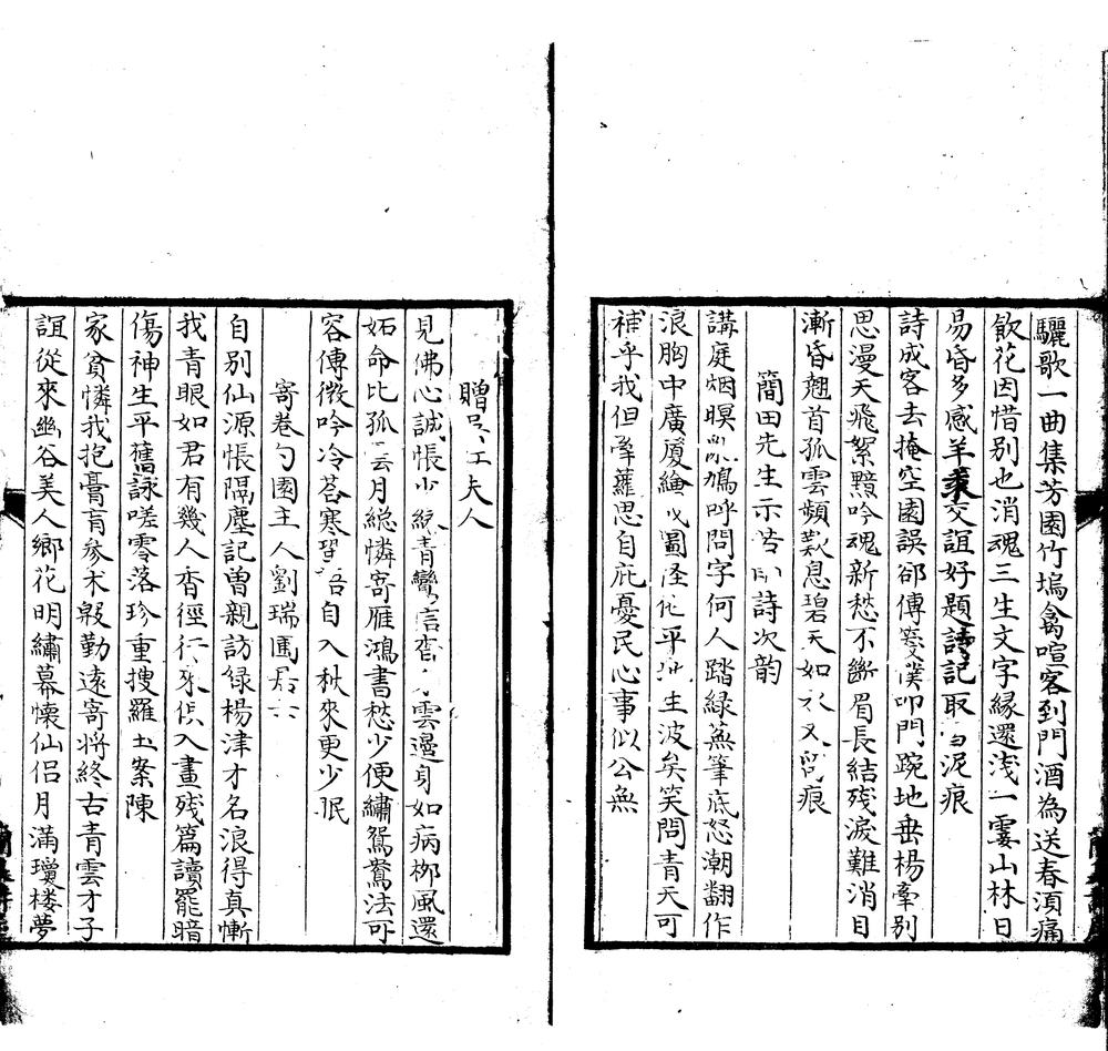 _绣余草一卷__