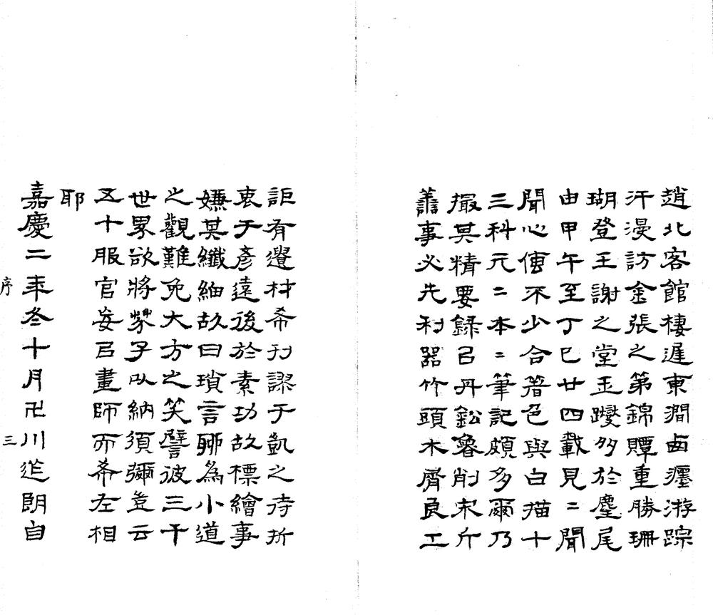 _绘事琐言八卷__