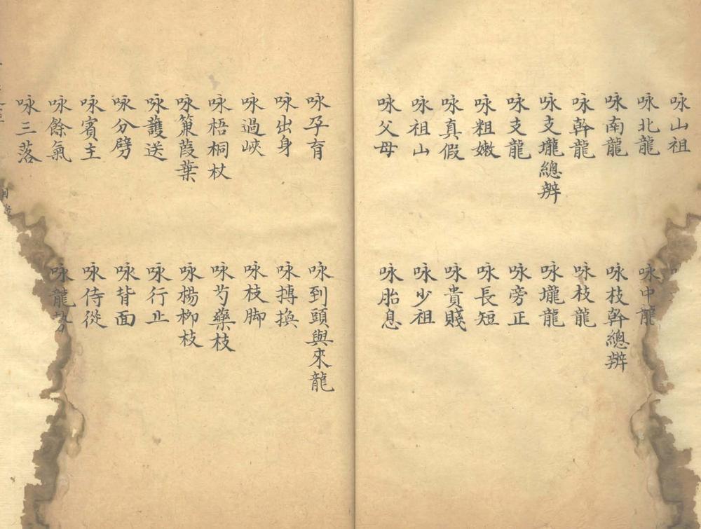 _纂注堪舆析髓经二卷_堪舆管见二十四辨一卷一卷__ _纂注堪舆析髓经二卷_堪舆管见二十四辨一卷一卷__