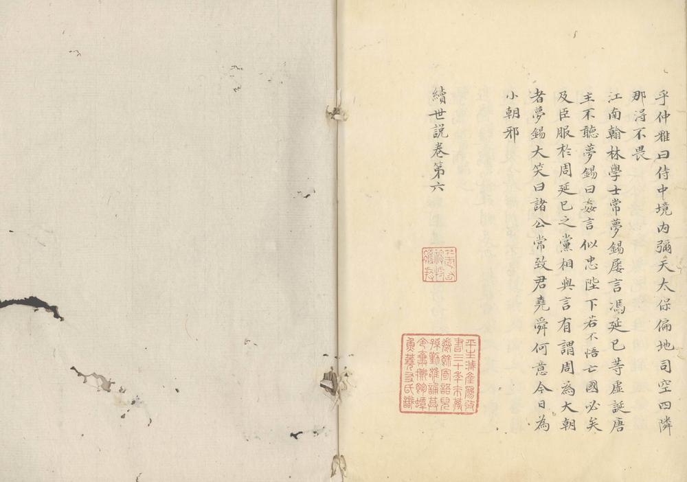 _续世说十二卷_version__part___ _续世说十二卷_version__part___