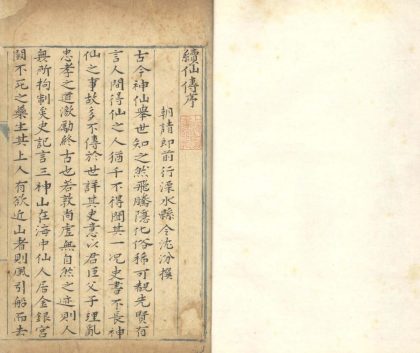 _续仙传三卷__