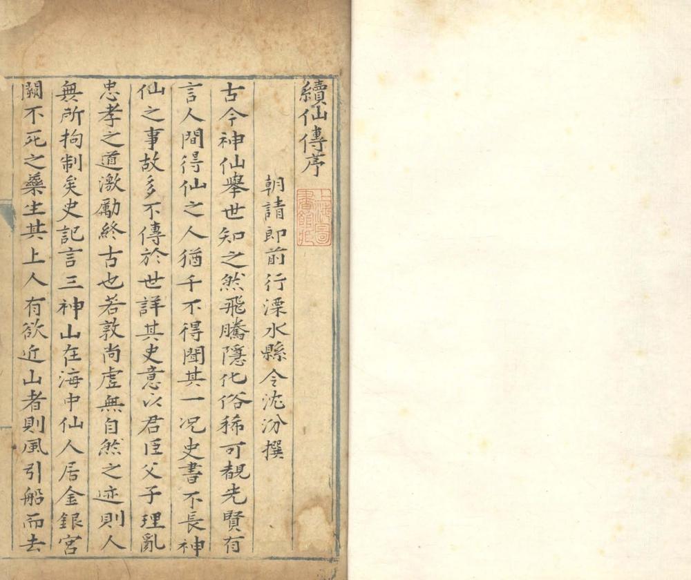 _续仙传三卷__