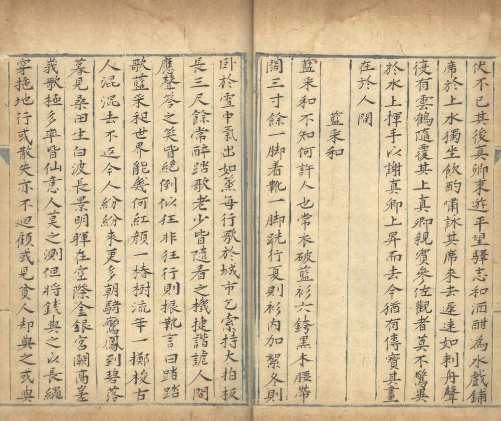 _续仙传三卷__