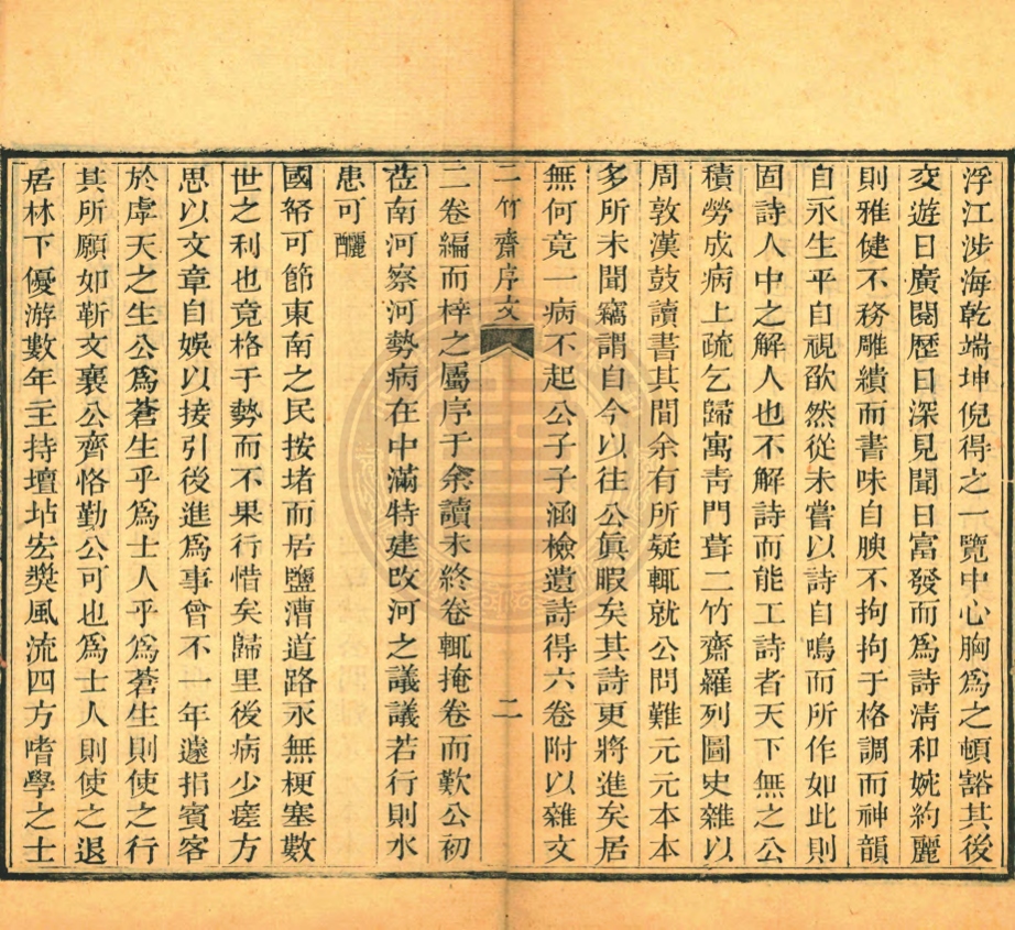 _二竹齋詩鈔_六卷__ _二竹齋詩鈔_六卷__