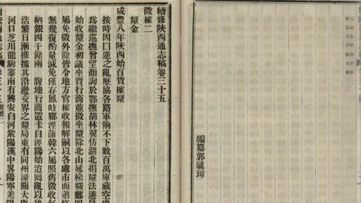 _续修陜西通志稿二百二十四卷首一卷_copy__part___