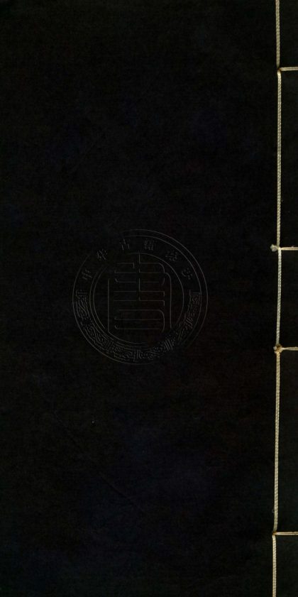 _晚聞居士遺集_九卷__