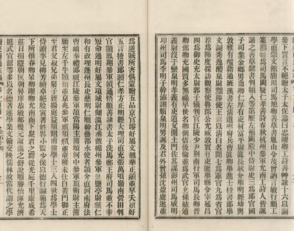 _续修陜西通志稿二百二十四卷首一卷_copy__part___ _续修陜西通志稿二百二十四卷首一卷_copy__part___