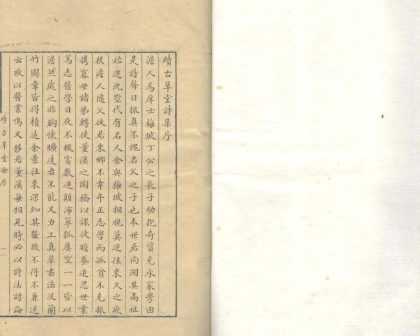 _续古草堂破愁吟四卷__